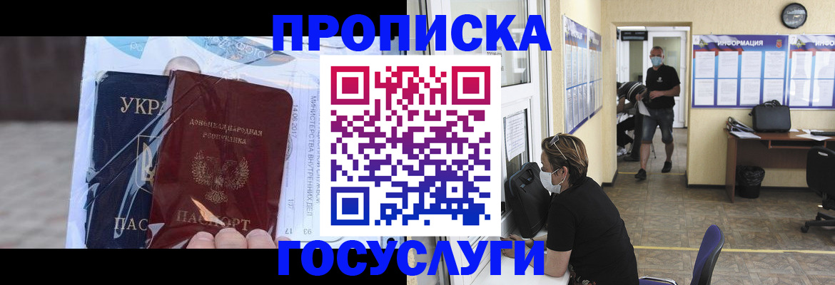 регистрация для школы в Байкальске