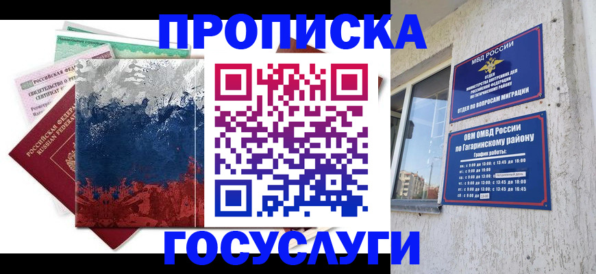 прописка для школы в Байкальске