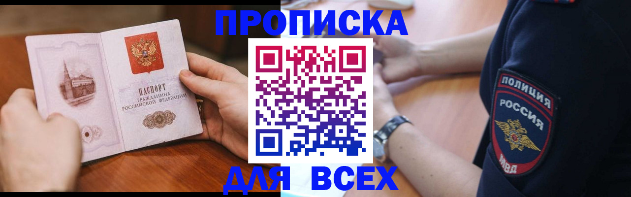 регистрация в Байкальске