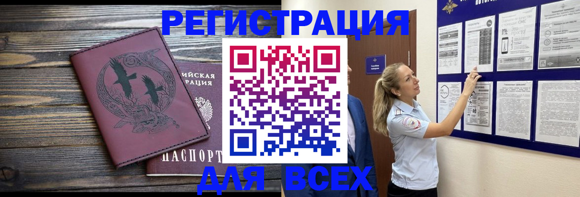 прописка в Байкальске