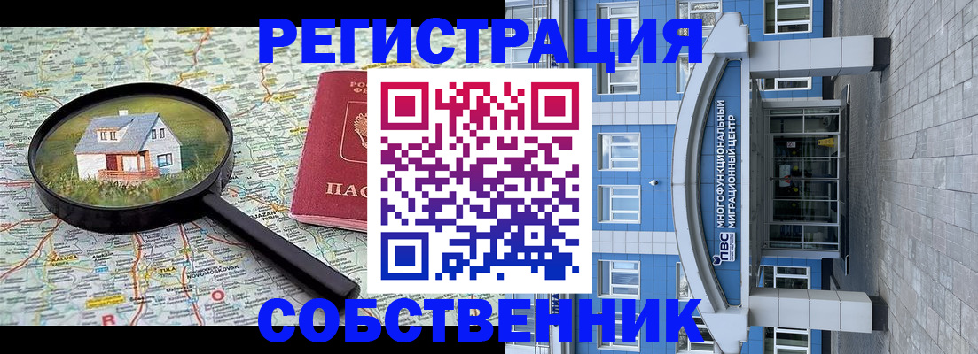прописка в Байкальске