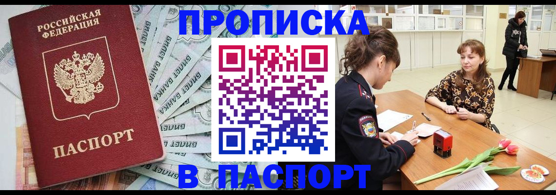 временная регистрация в Байкальске