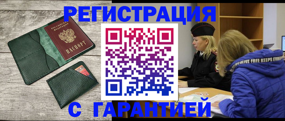 прописка паспорт в Байкальске